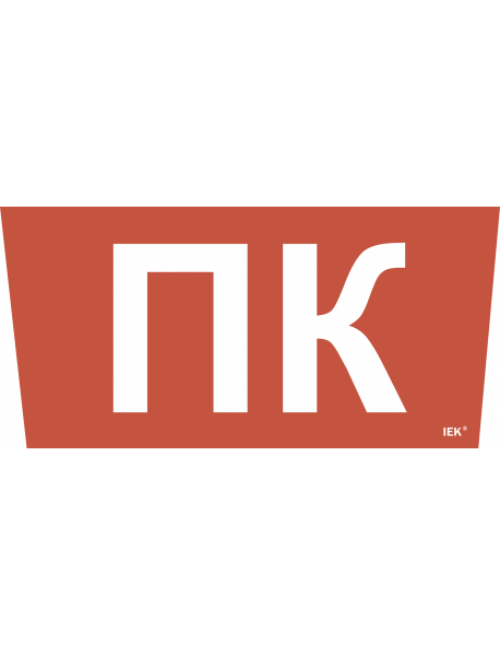 Самоклеющая этик. "Пож. кран" ССА 5043 IEK