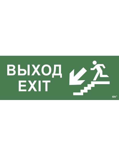 Самоклеющая этик. "Выход/лестница вниз/фигура" ССА 1005 IEK