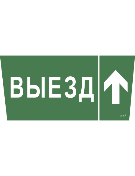 Самоклеющая этик. "Выезд/стрелка вверх" ССА 5043 IEK
