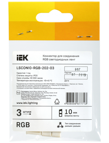 Коннектор 3шт RGB 10мм (разъем-разъем) IEK