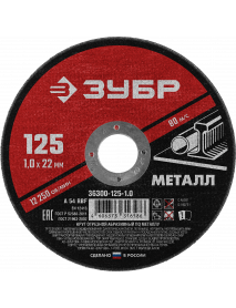 Круги отрезные абразивные, по металлу
