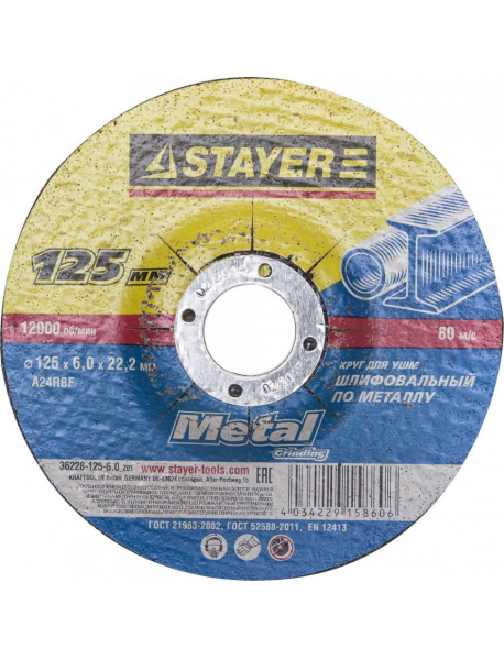 Круг шлифовальный абразивный STAYER "MASTER" по металлу, для УШМ,125х6х22,2мм, 36228-125-6.0_z01