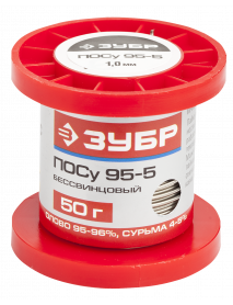 Припои, ПОСу 95-5