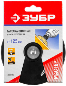 Тарелки опорные для дрели