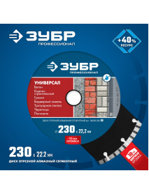 Диски алмазные отрезные для УШМ "УНИВЕРСАЛ"