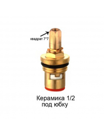 Кран-букса керамика д/импортных смесителей /квадр.7х7 G1/2