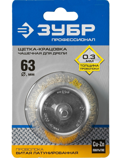 Щетки чашечные для дрели латунированные Щетки чашечные для дрели латунированные
