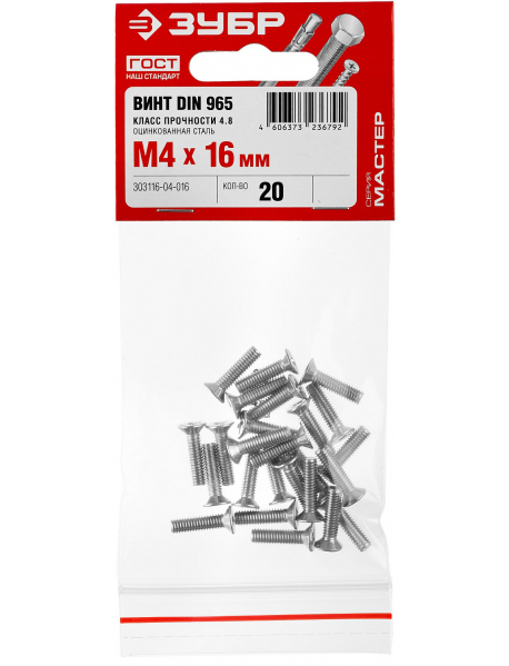 Винты DIN 965, пакет