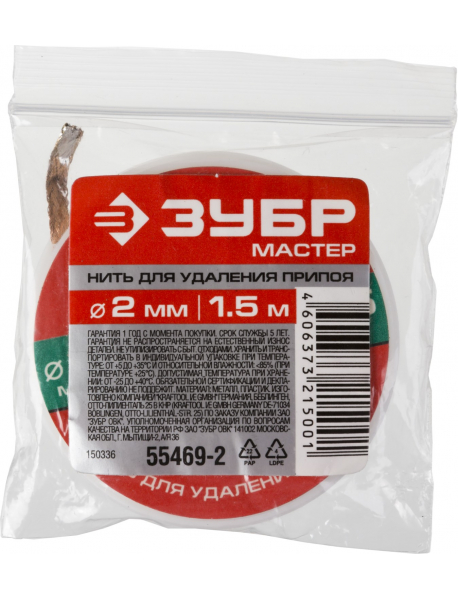 Нити для удаления припоя, 1,5м
