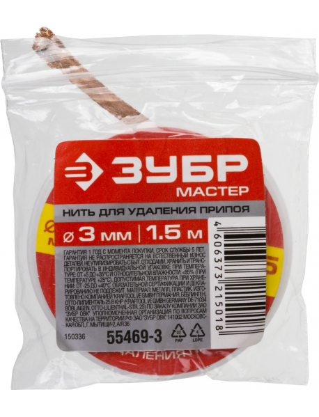 Нити для удаления припоя, 1,5м