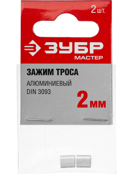 Зажимы троса DIN 3093 алюминиевые, пакет