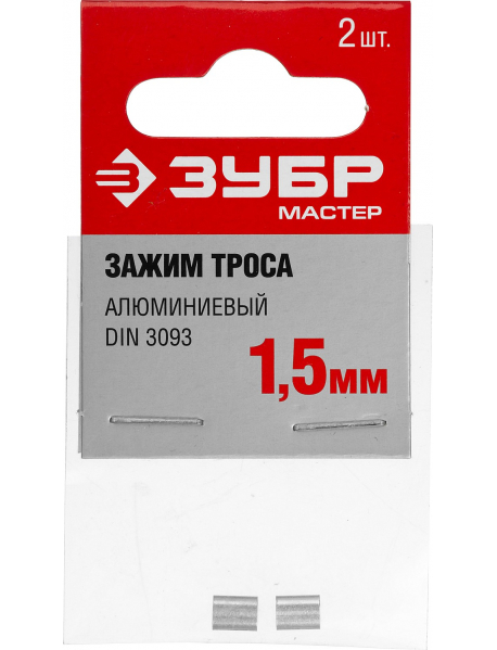 Зажимы троса DIN 3093 алюминиевые, пакет